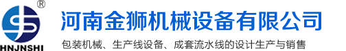 裝箱機(jī)-顆粒包裝機(jī)-種子-堅(jiān)果炒貨包裝機(jī)-河南金獅機(jī)械設(shè)備有限公司