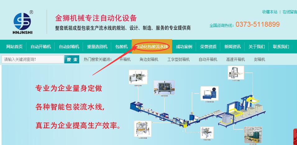 自動化包裝流水線